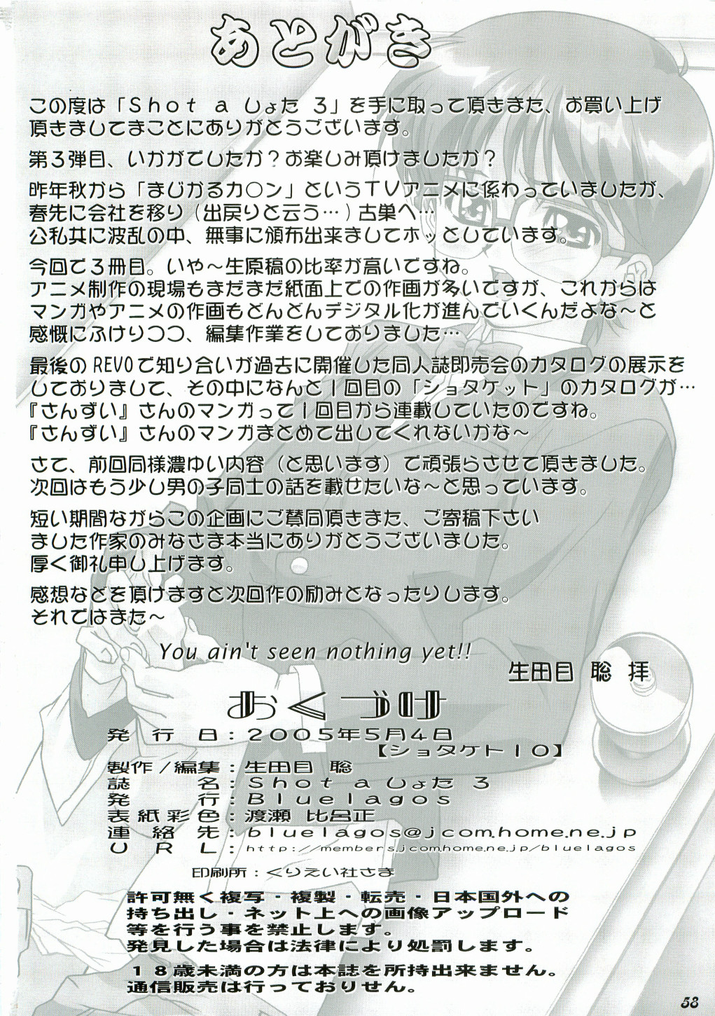 (ショタケット10) [Bluelagos （よろず）] Shot a しょた3