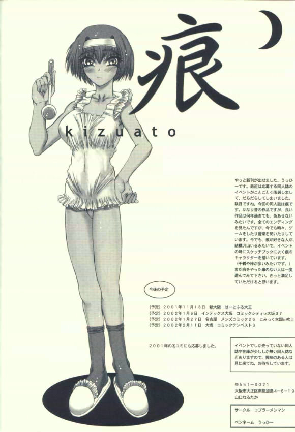 (C63) [コブラーメンマン (うっひー)] 月蝕 (痕)