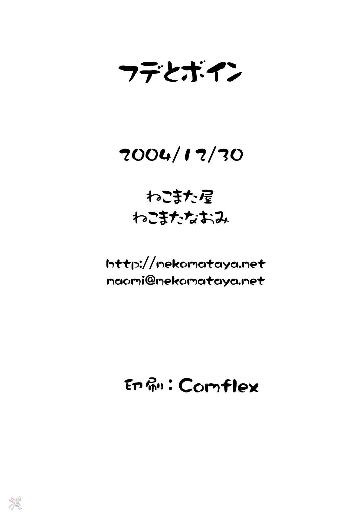 (C67) [ねこまた屋 (猫又なおみ)] フデとボイン (げんしけん) [英訳] [D-W]