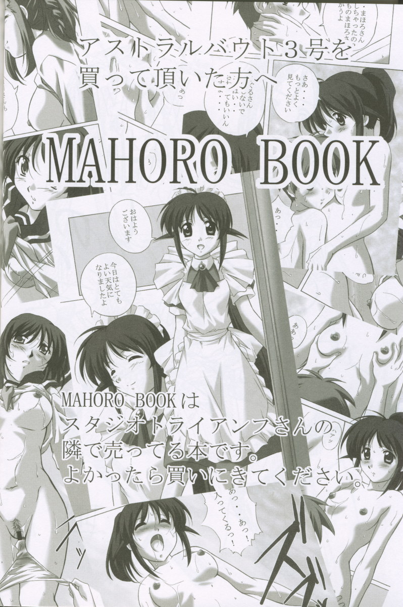 (C62) [STUDIO TRIUMPH (むとうけいじ)] アストラルバウト Ver.3 (ラブひな)