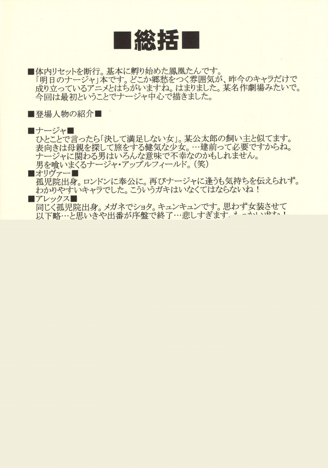 (サンクリ20) [サルヴェージ工房 (鳳凰たん)] ナージャの喰いだおれ紀行 (明日のナージャ)