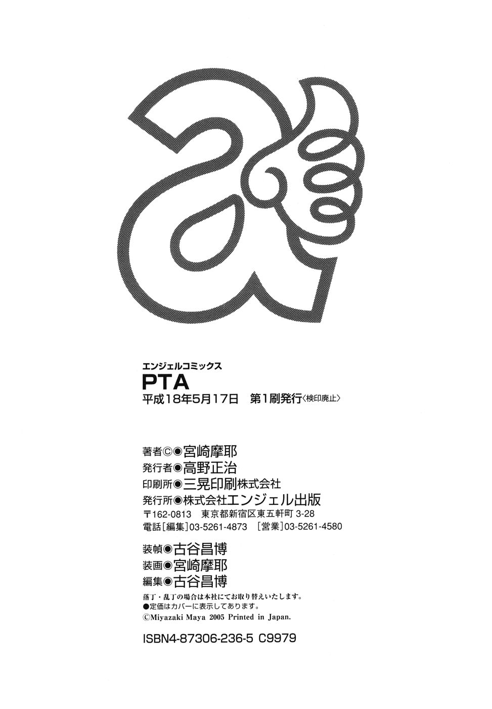 [宮崎摩耶] PTA