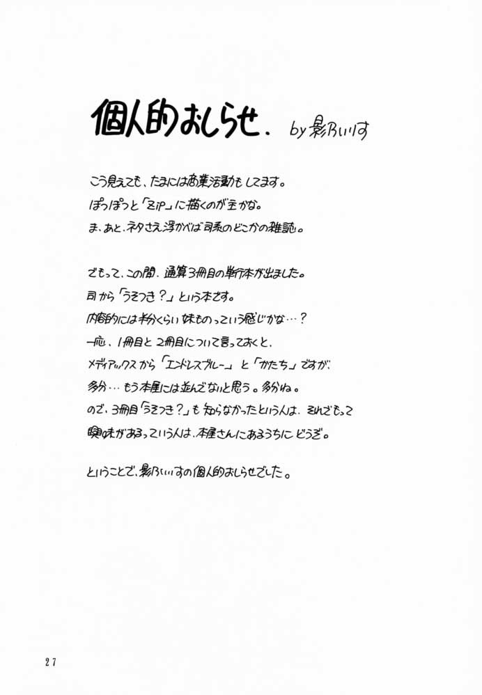 (C60) [Shadow's (影乃いりす)] Shadow's 6