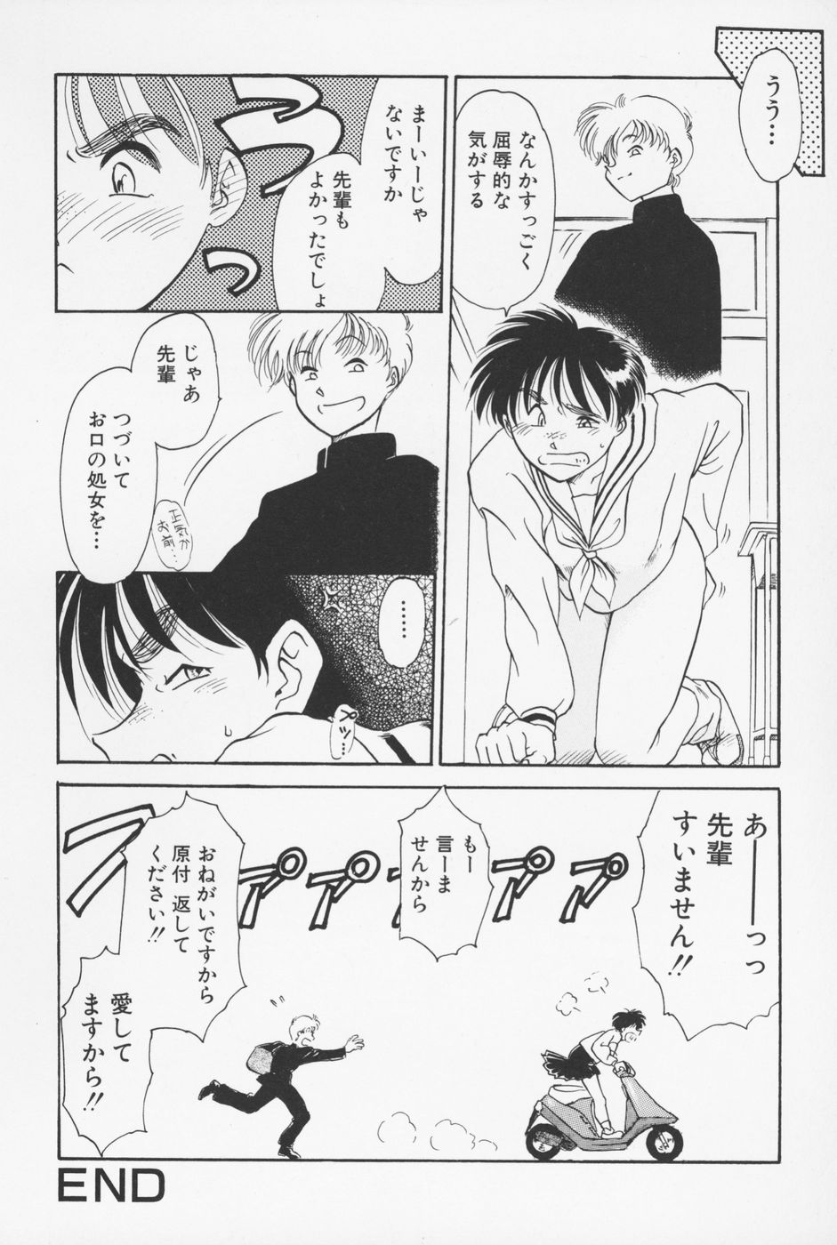 [麻田起奈] セーラー服ときかん坊