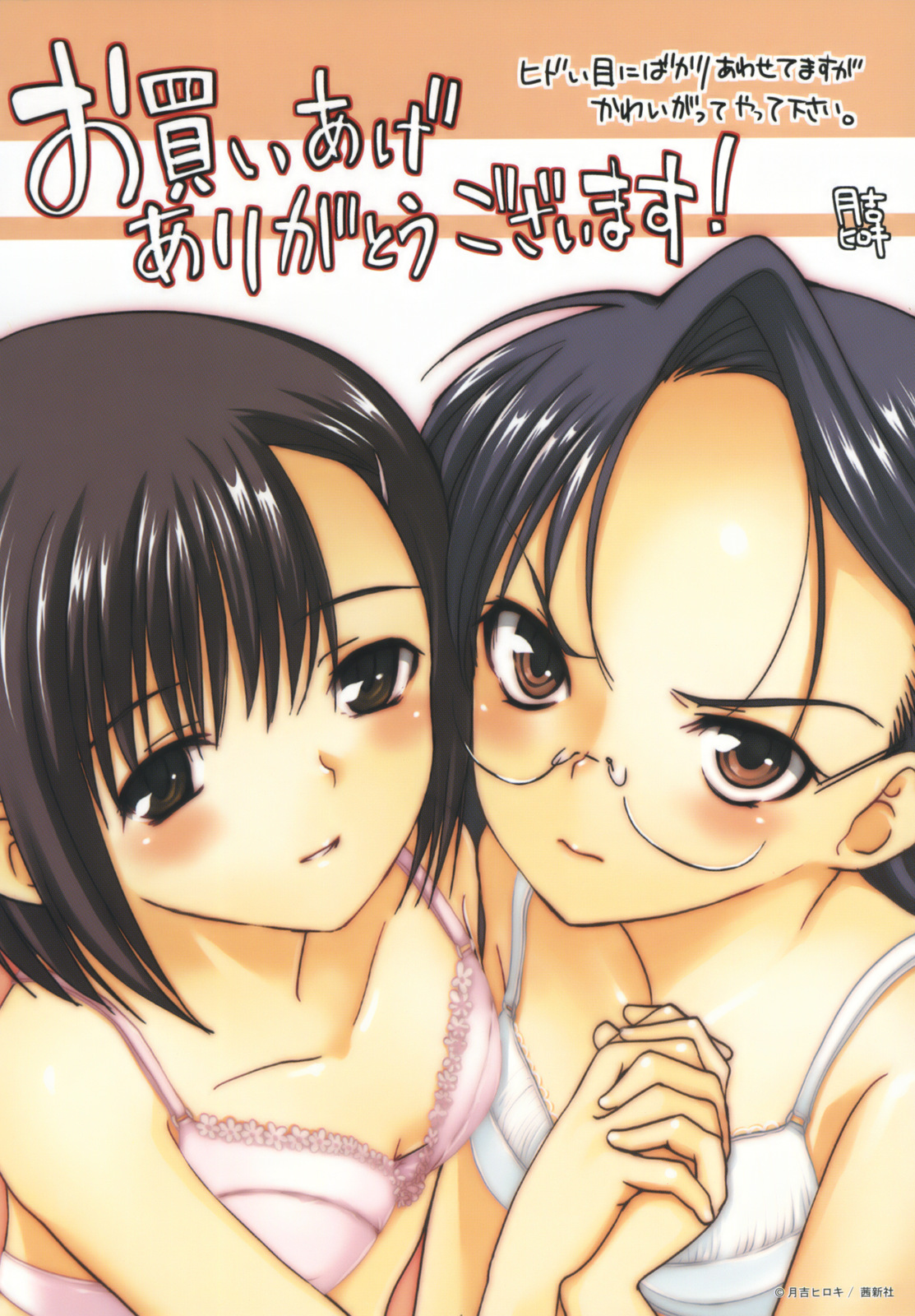 [月吉ヒロキ]　独蛾 ヒトリガ [英訳] [SaHa]