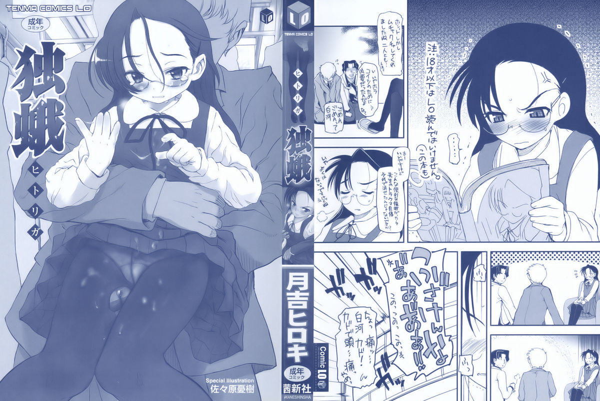 [月吉ヒロキ]　独蛾 ヒトリガ [英訳] [SaHa]