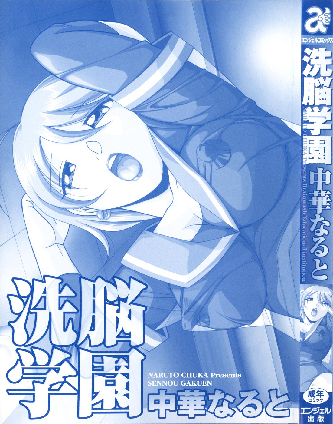 [中華なると] 洗脳学園 [英訳]