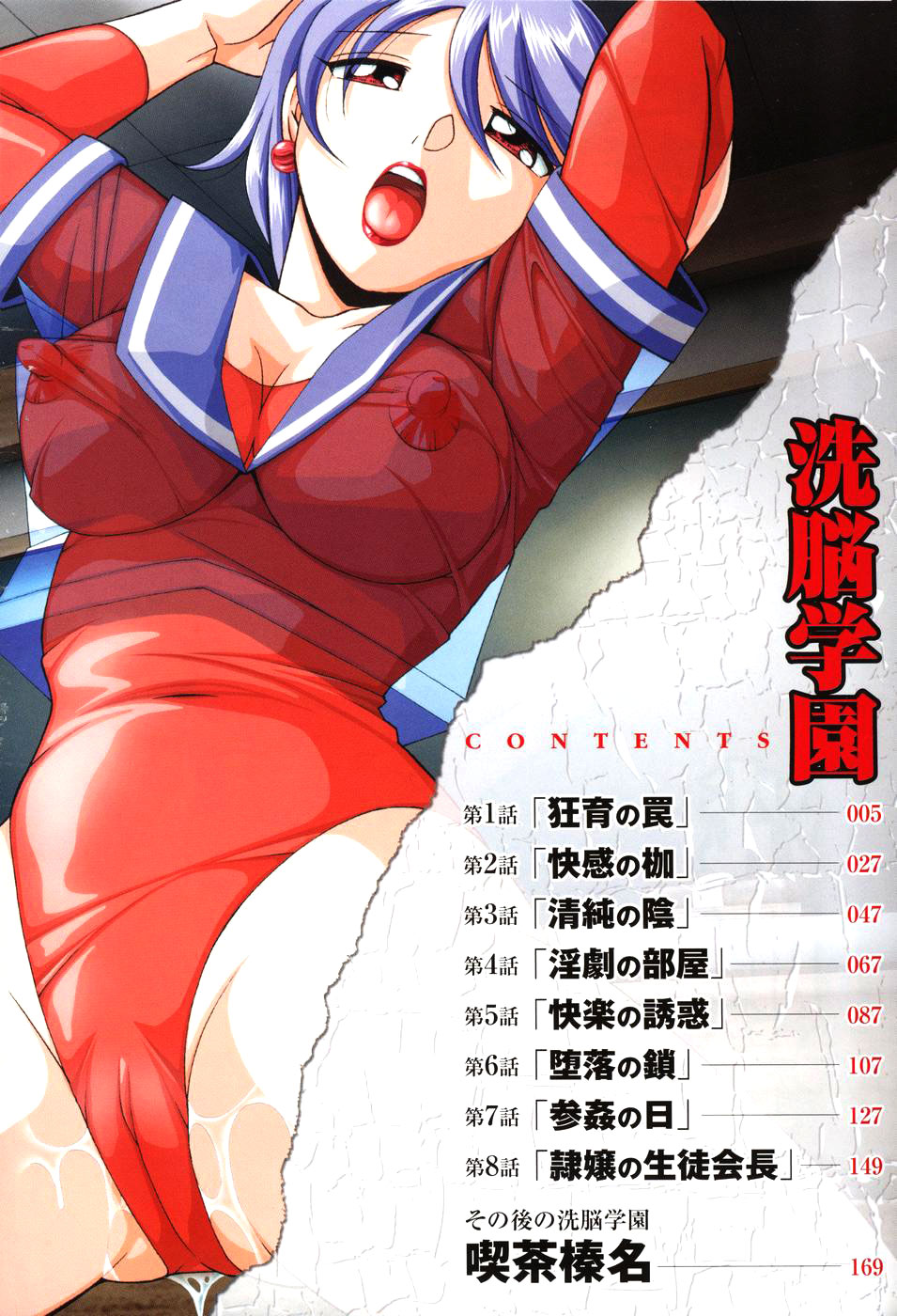 [中華なると] 洗脳学園 [英訳]