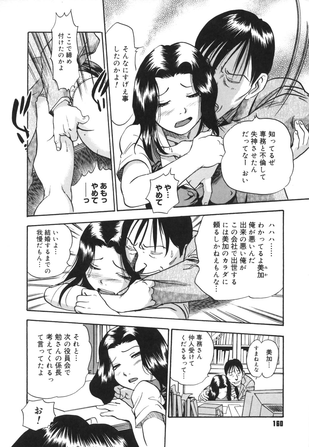 [THE SEIJI] いじられ系