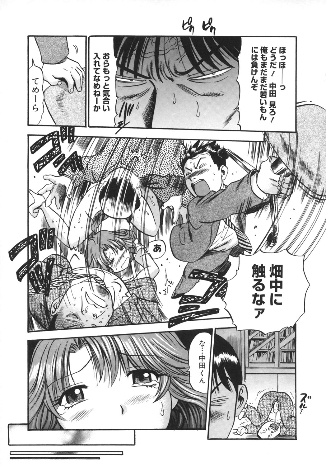 [THE SEIJI] いじられ系