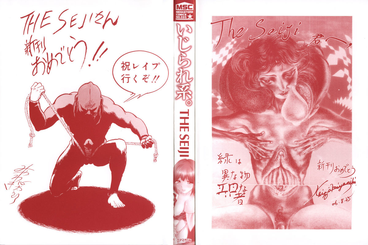 [THE SEIJI] いじられ系