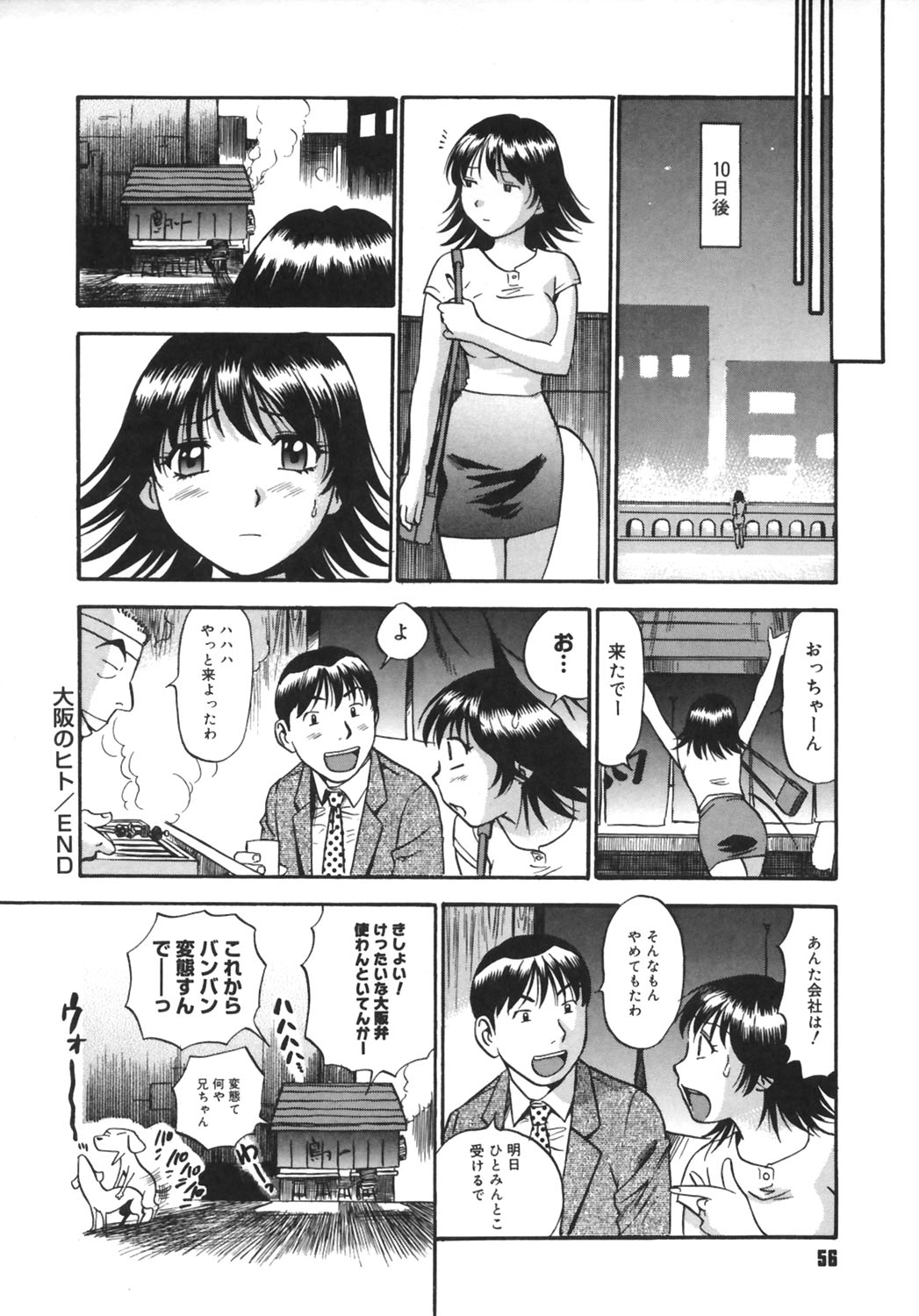 [THE SEIJI] いじられ系