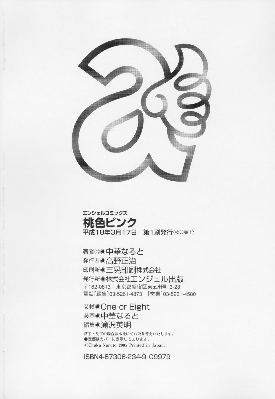 [中華なると] 桃色ピンク [英訳]