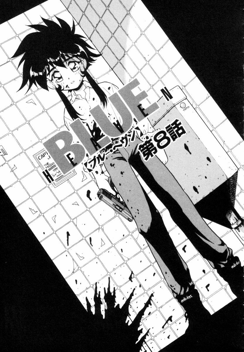 [しのざき嶺] BLUE HEAVEN 1