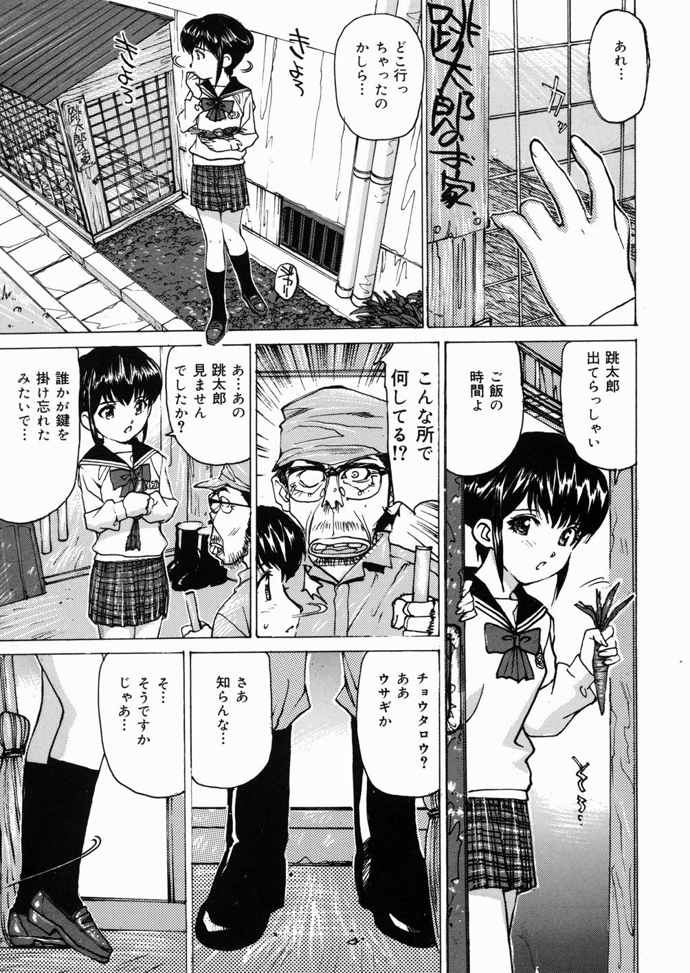 [真弓大介] 女子高生マニア