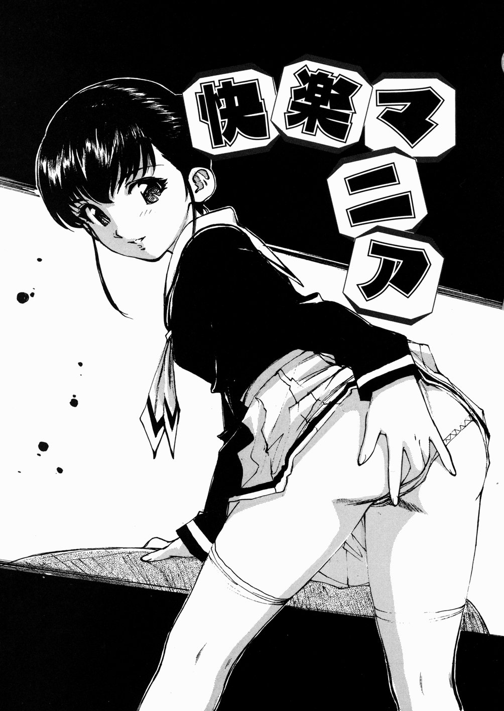 [真弓大介] 女子高生マニア