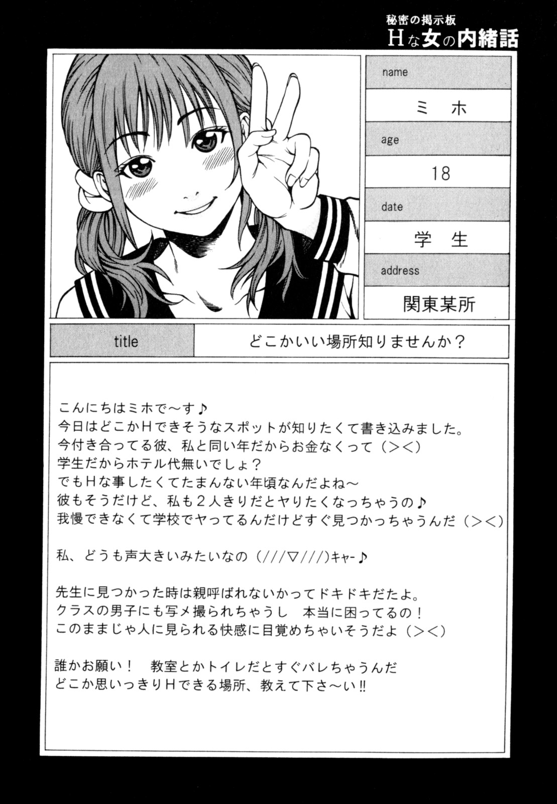 [北方国明] 秘密の掲示板 Hな女の内緒話