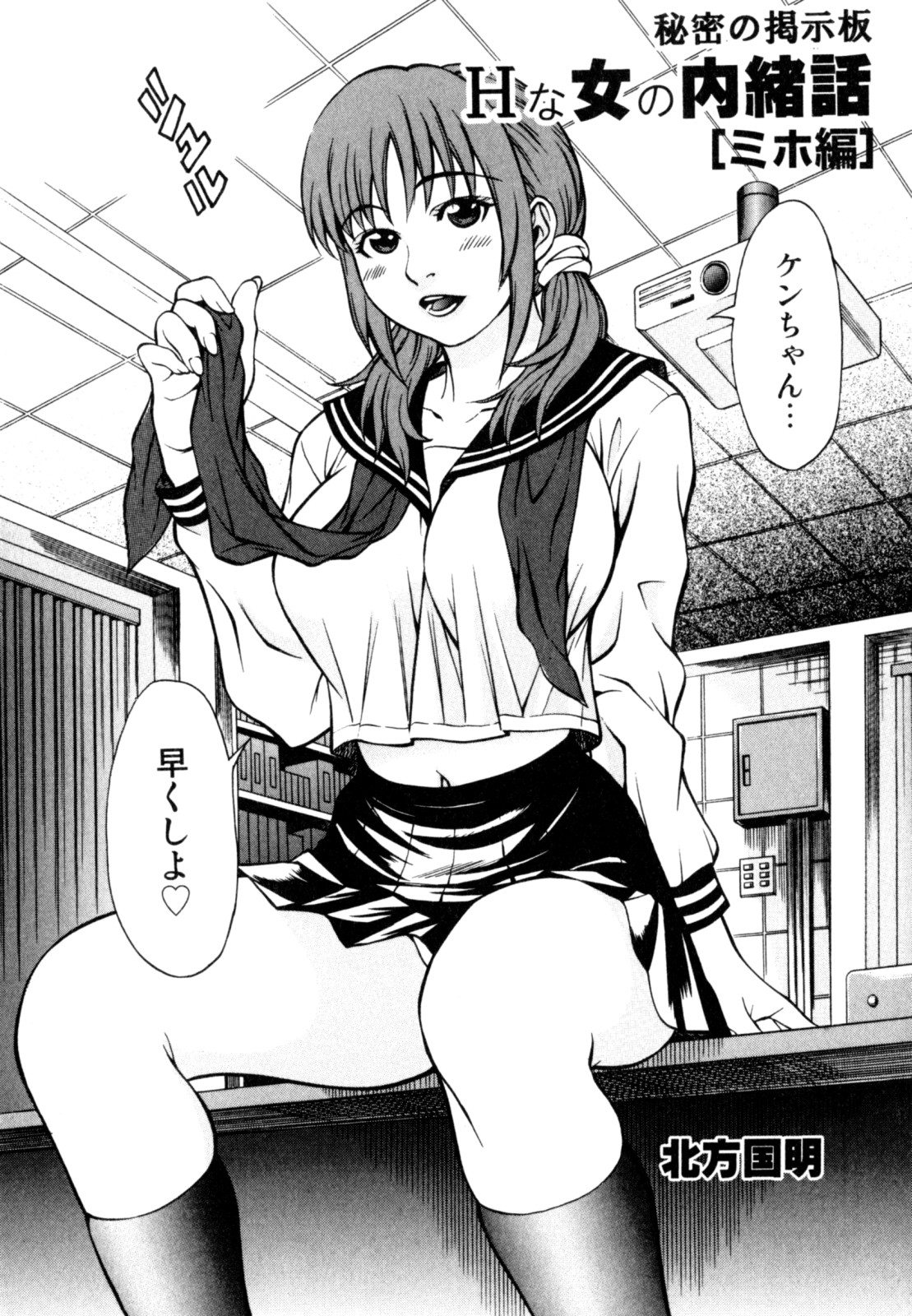 [北方国明] 秘密の掲示板 Hな女の内緒話