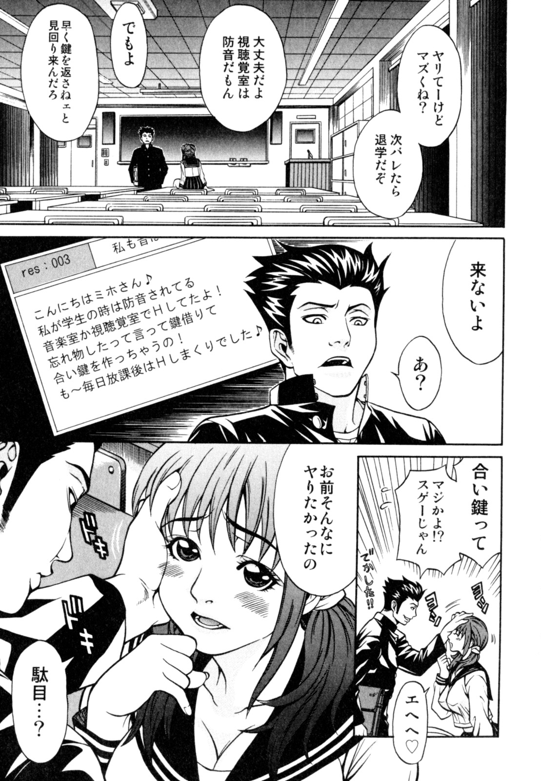 [北方国明] 秘密の掲示板 Hな女の内緒話