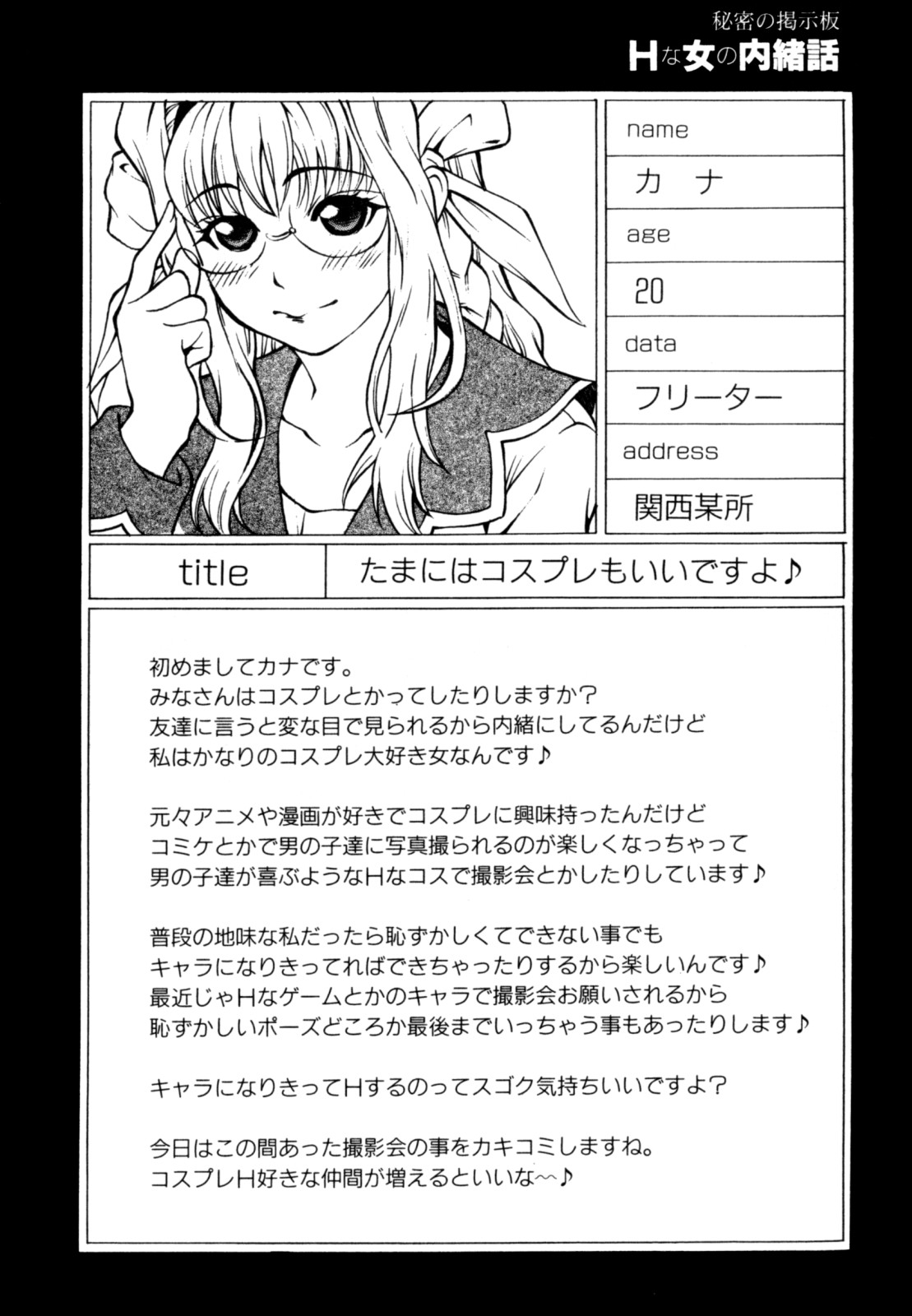 [北方国明] 秘密の掲示板 Hな女の内緒話