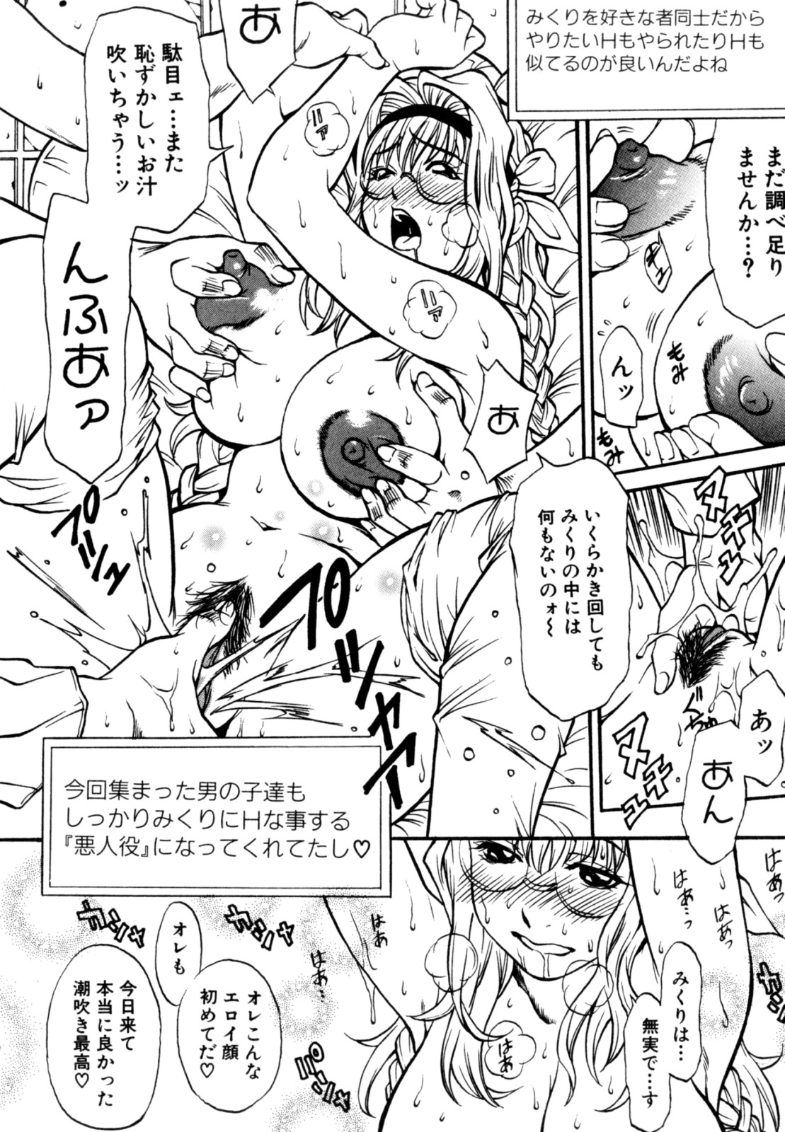 [北方国明] 秘密の掲示板 Hな女の内緒話