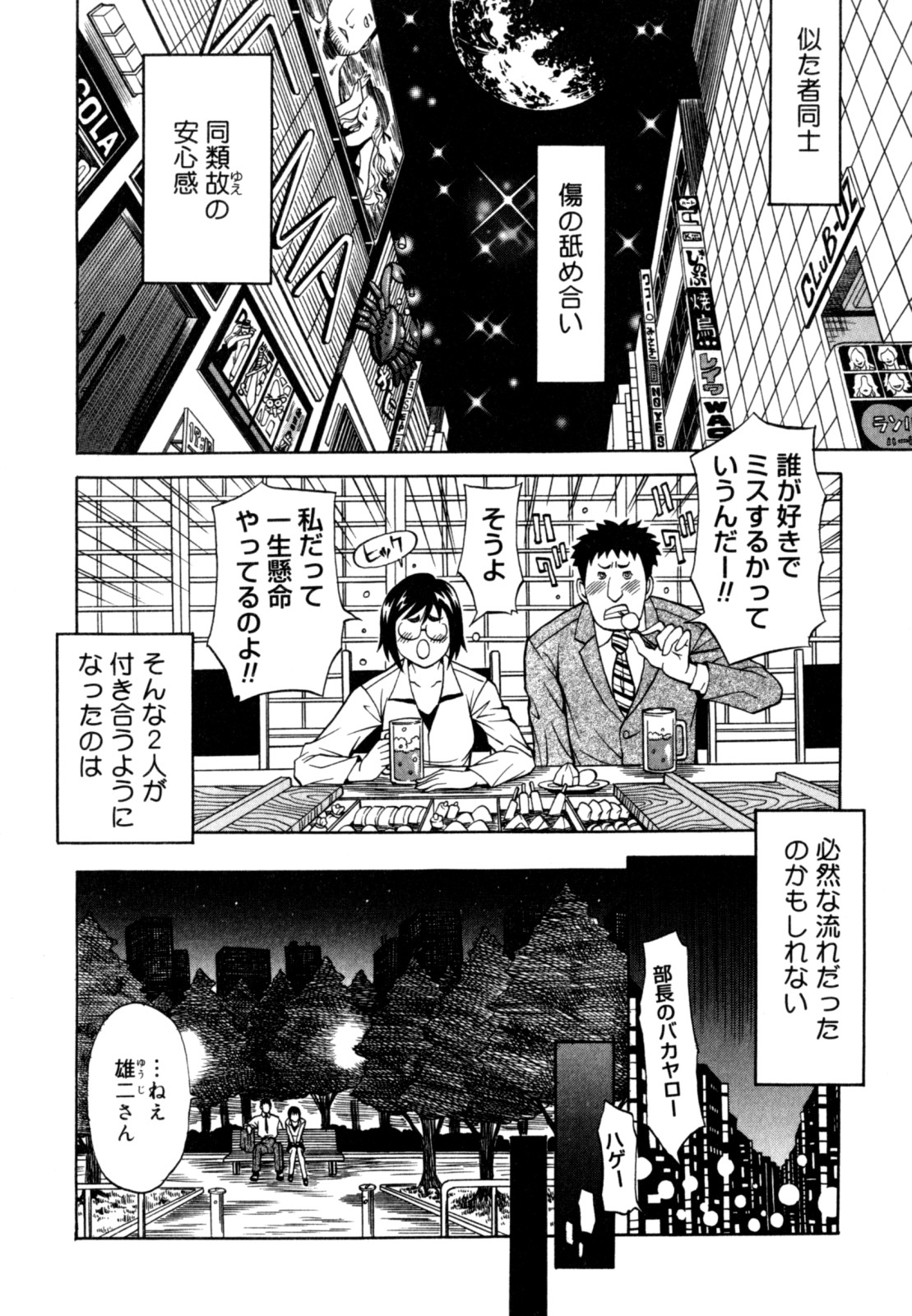 [北方国明] 秘密の掲示板 Hな女の内緒話