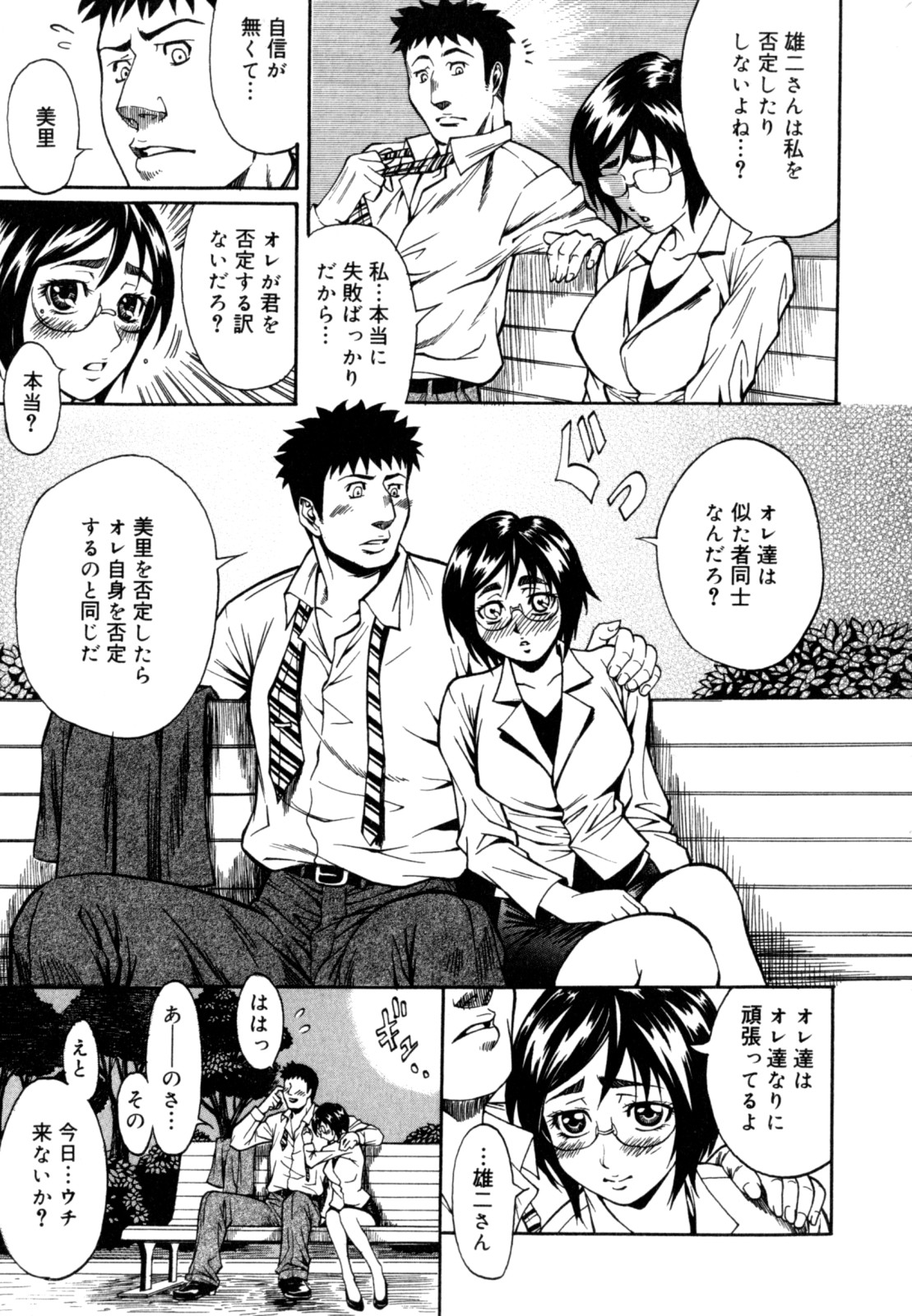 [北方国明] 秘密の掲示板 Hな女の内緒話