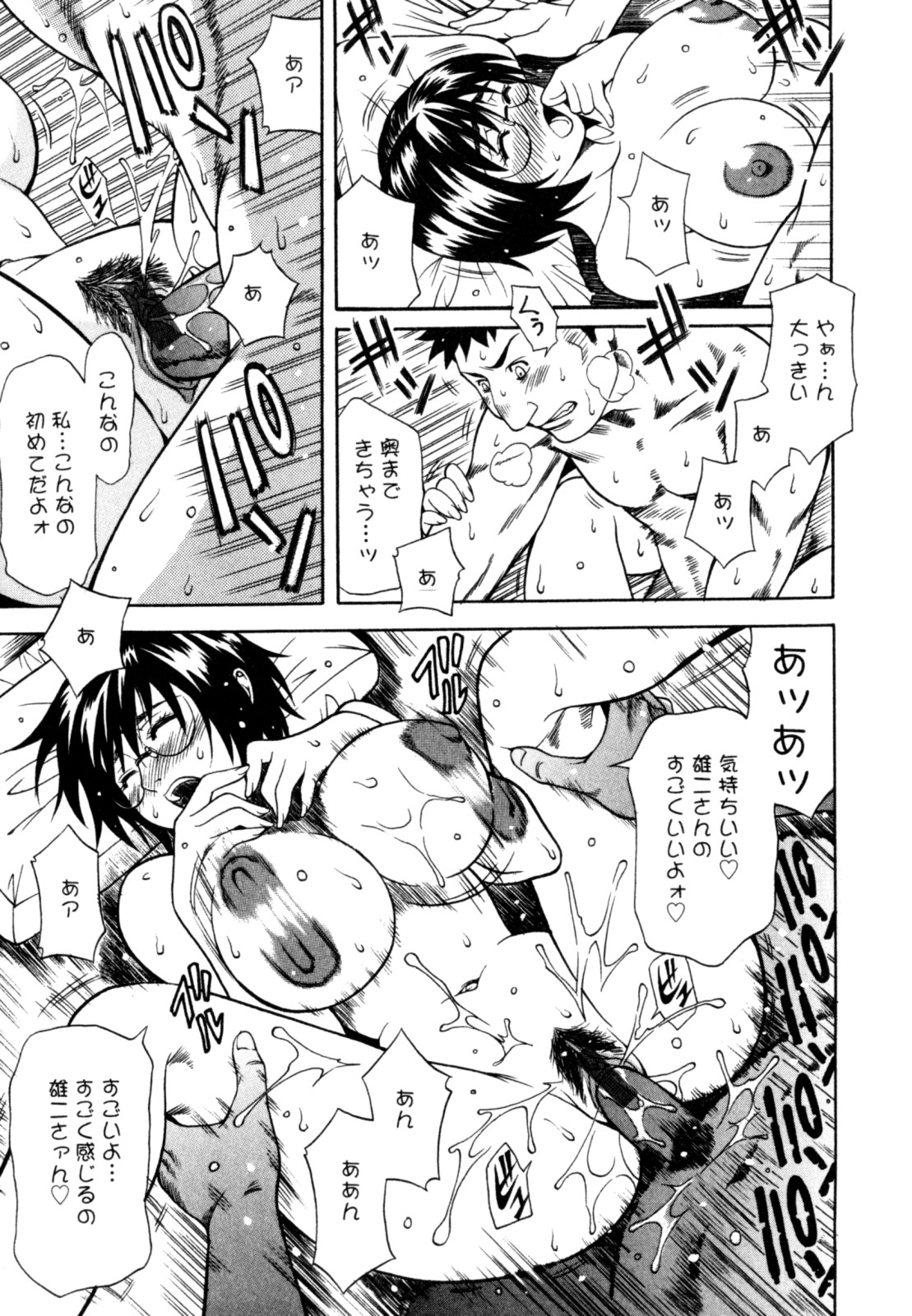 [北方国明] 秘密の掲示板 Hな女の内緒話