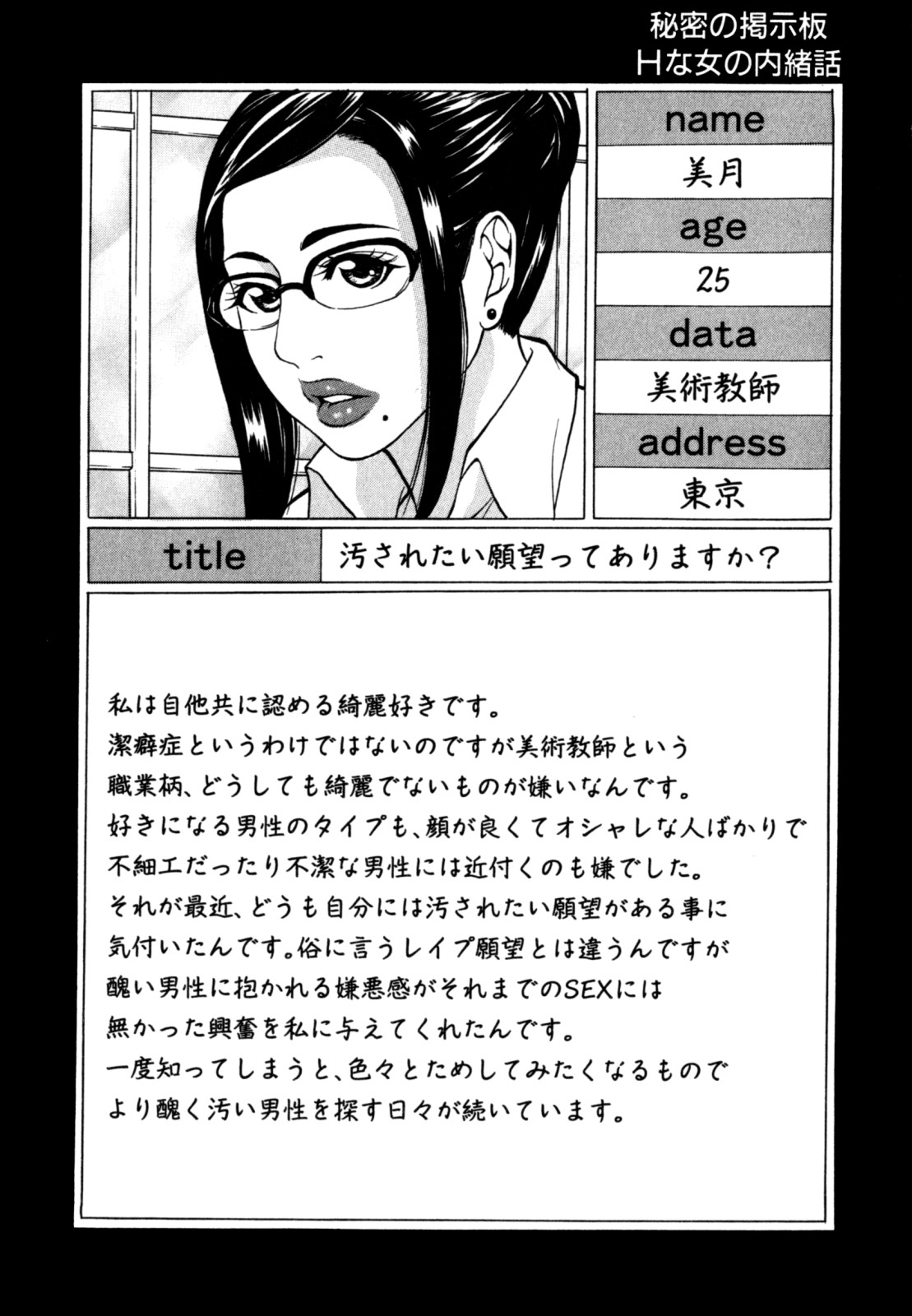 [北方国明] 秘密の掲示板 Hな女の内緒話