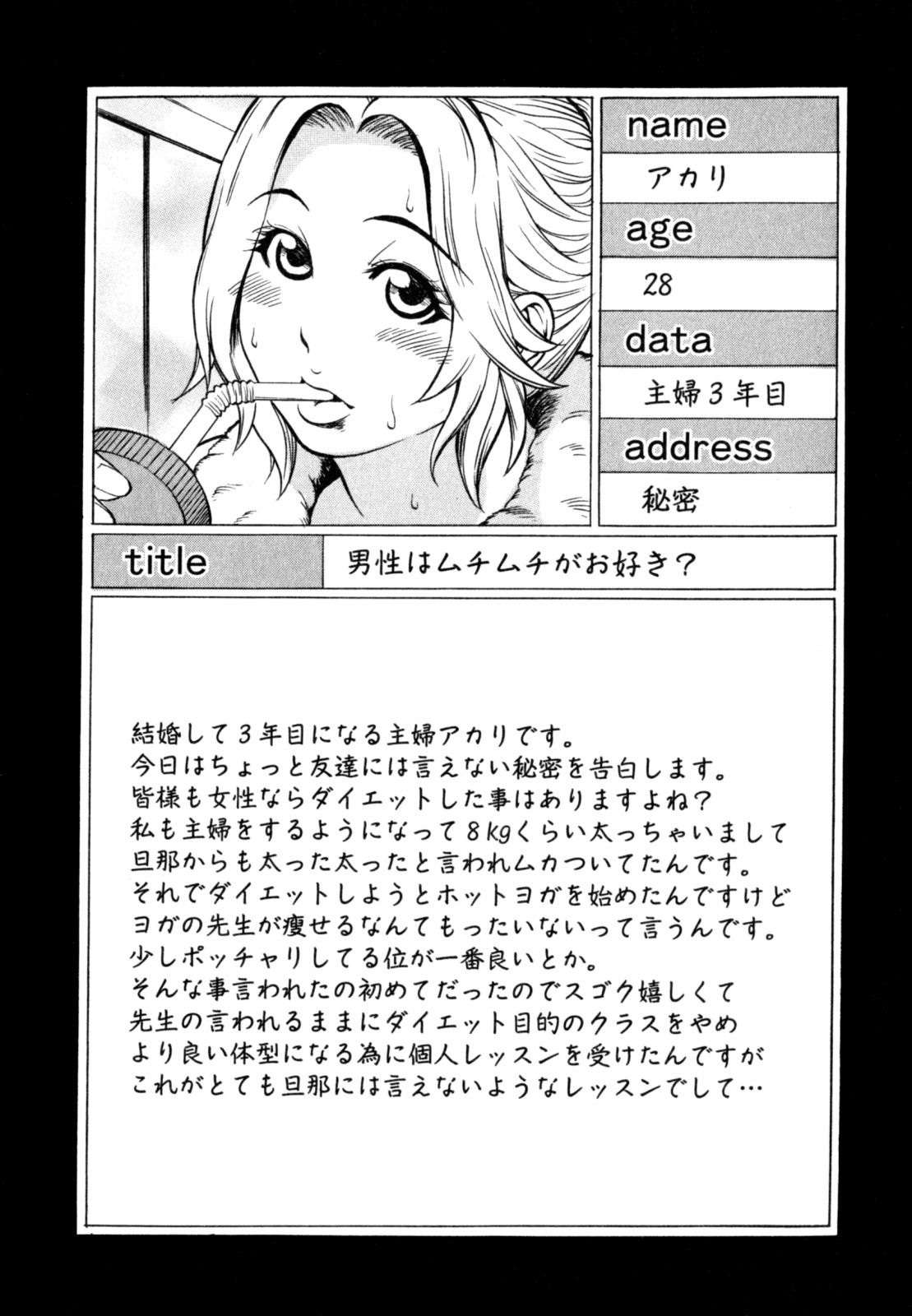 [北方国明] 秘密の掲示板 Hな女の内緒話