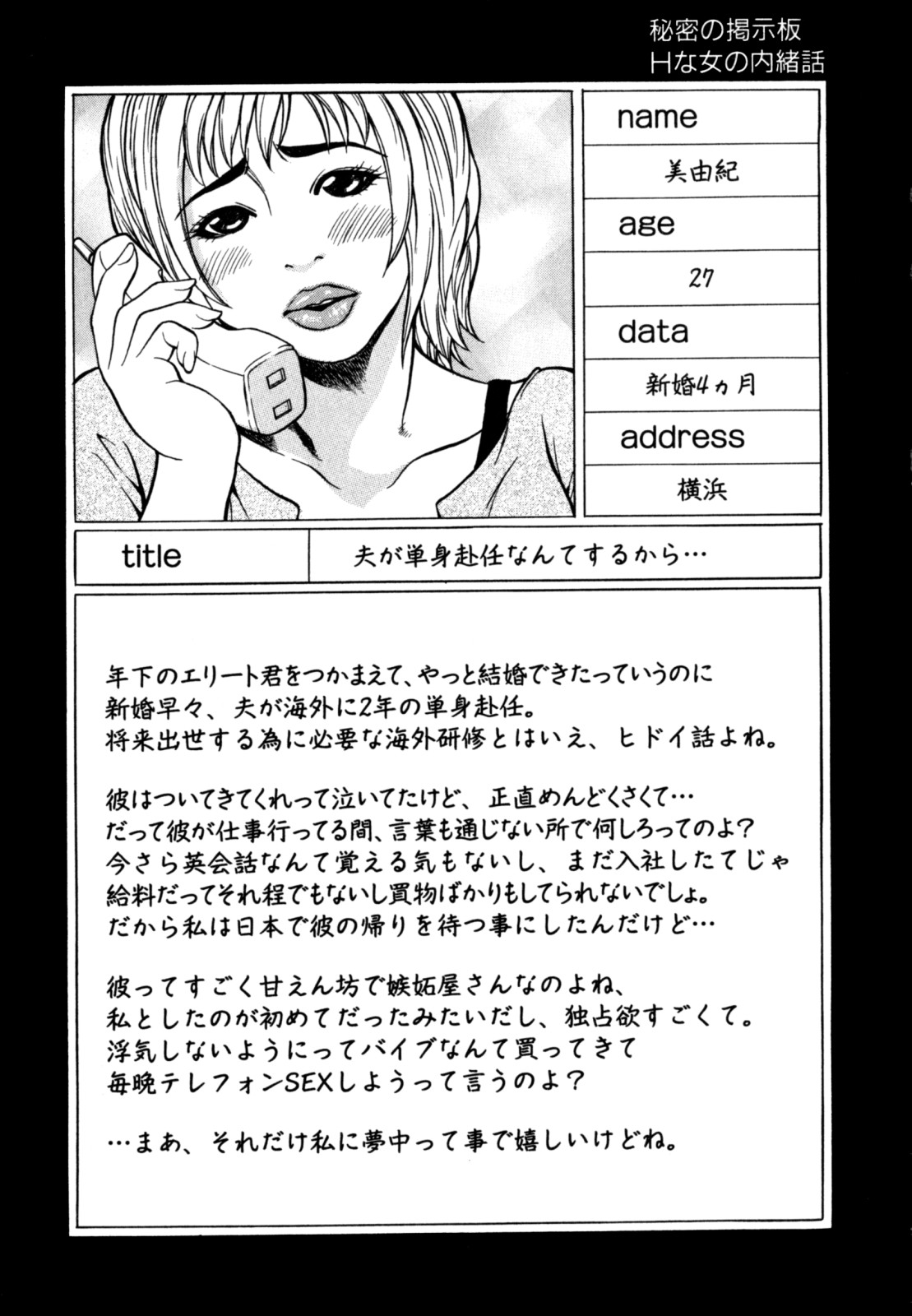 [北方国明] 秘密の掲示板 Hな女の内緒話