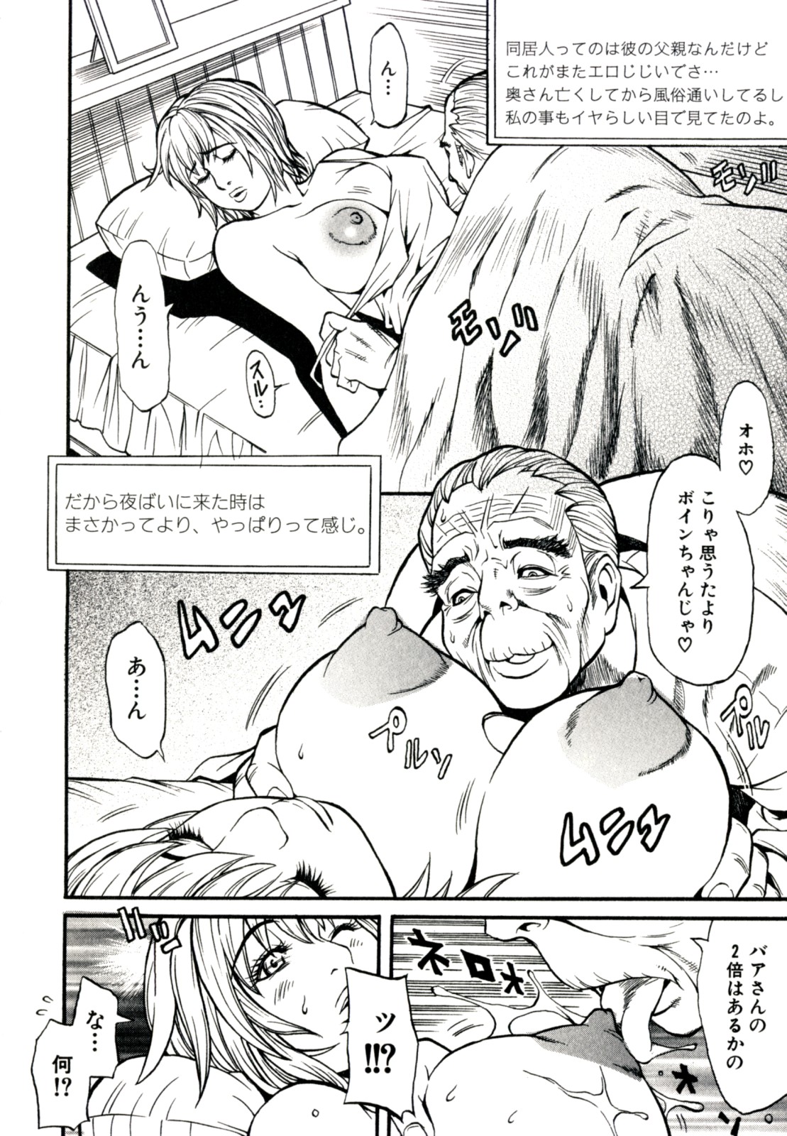 [北方国明] 秘密の掲示板 Hな女の内緒話