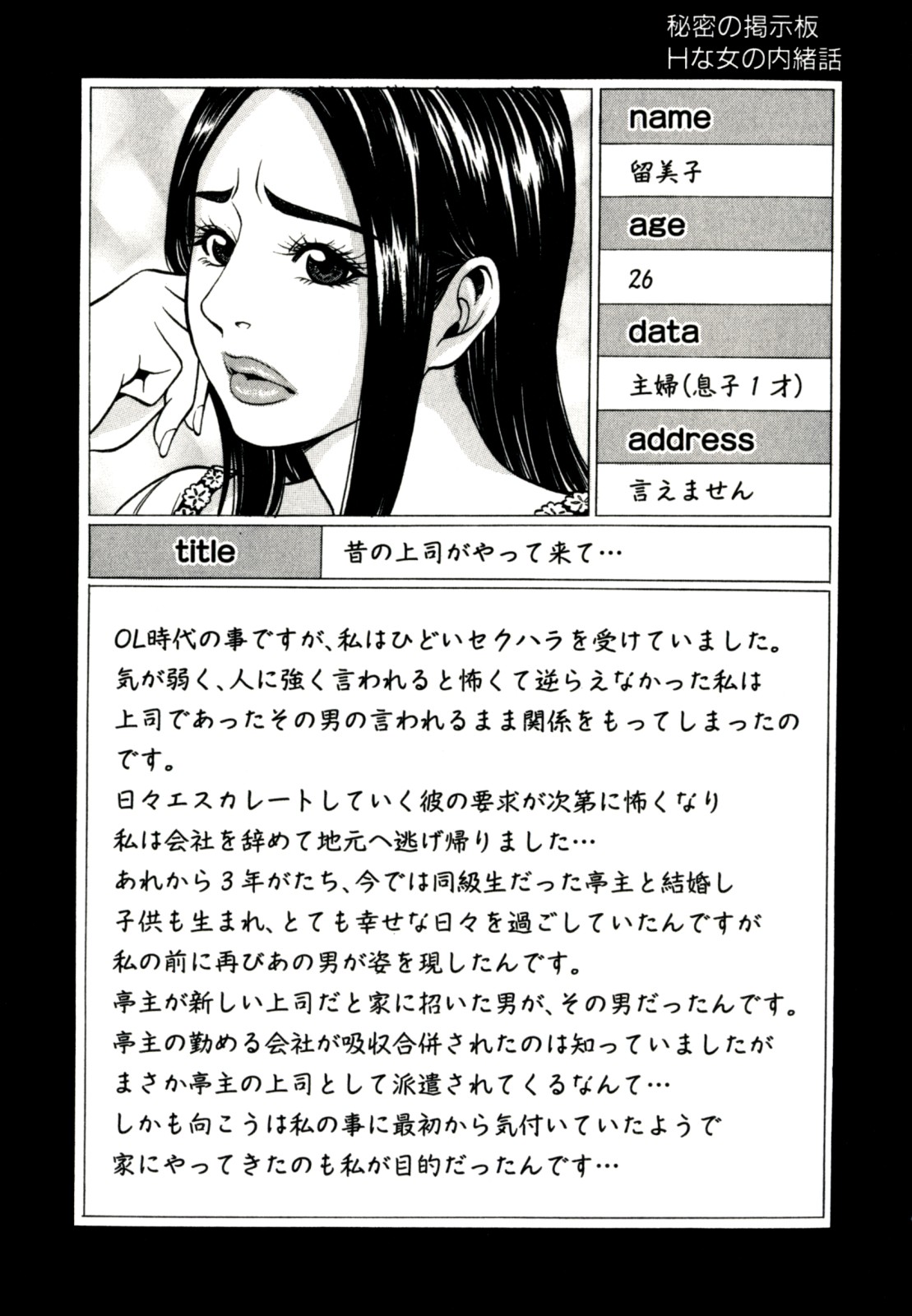 [北方国明] 秘密の掲示板 Hな女の内緒話