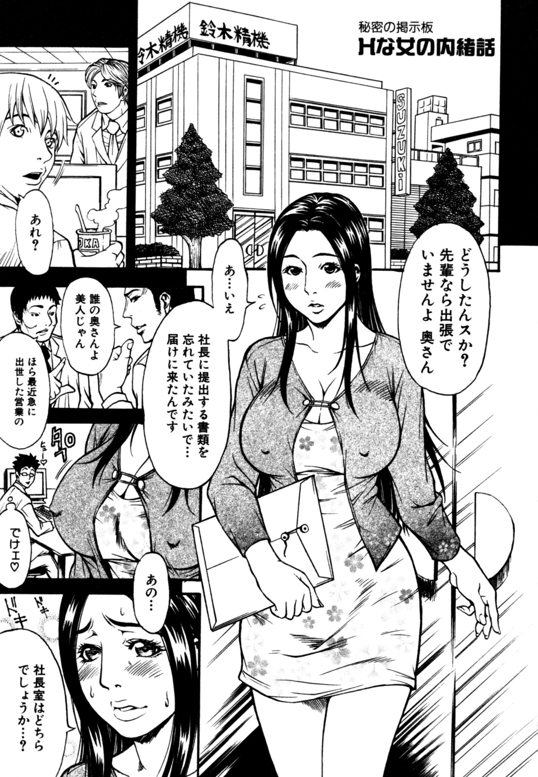 [北方国明] 秘密の掲示板 Hな女の内緒話