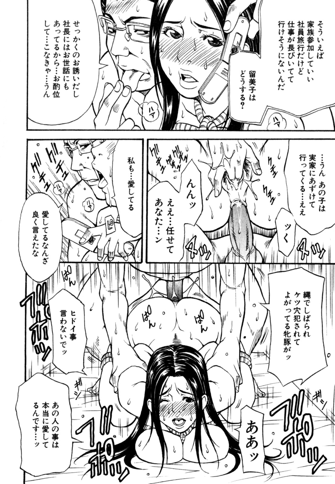 [北方国明] 秘密の掲示板 Hな女の内緒話