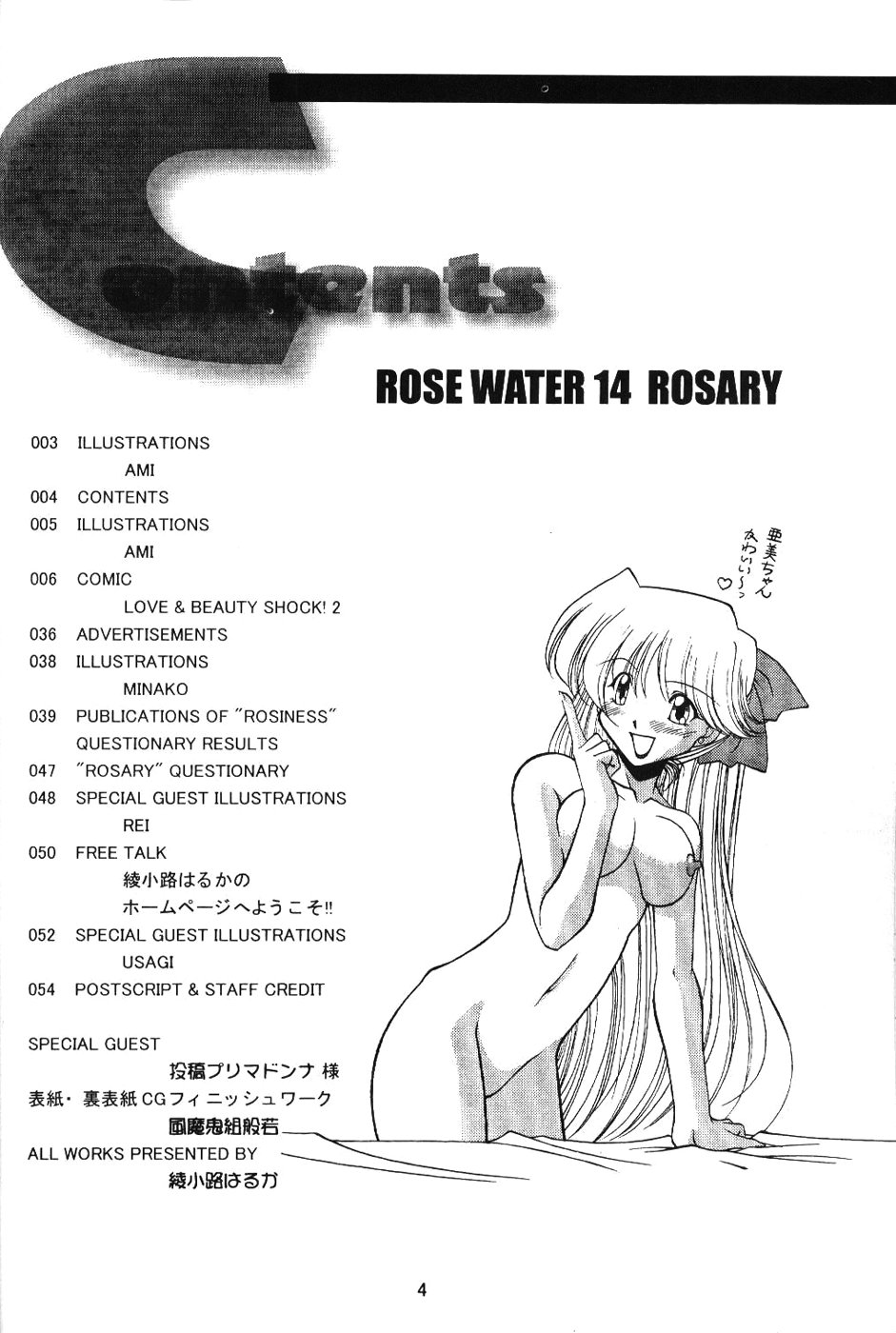 (C61) [ROSE WATER (綾小路はるか)] ROSE WATER 14 ROSARY (美少女戦士セーラームーン)