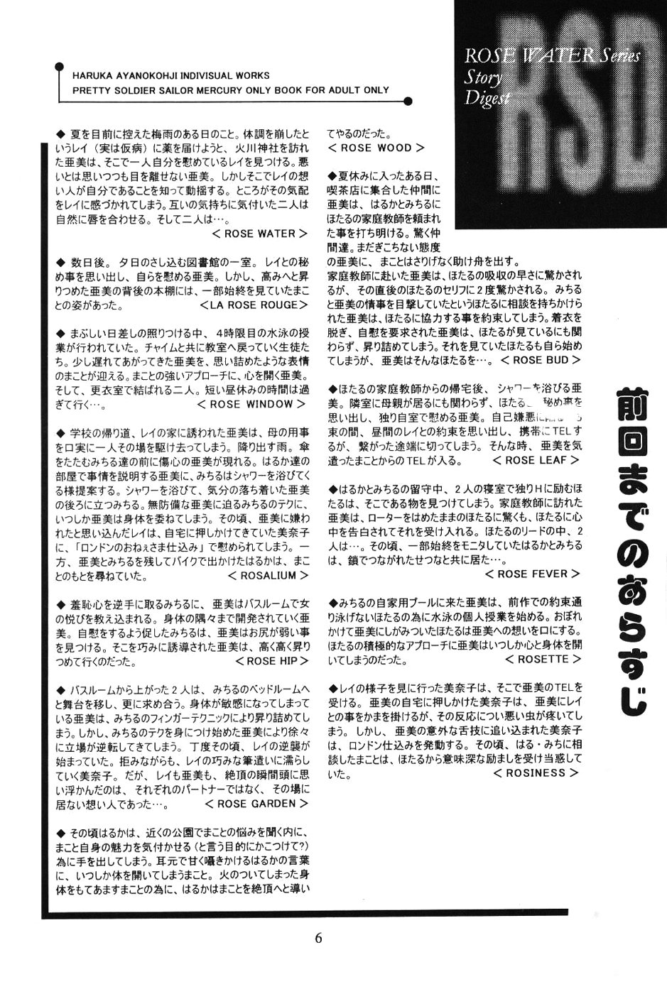 (C61) [ROSE WATER (綾小路はるか)] ROSE WATER 14 ROSARY (美少女戦士セーラームーン)