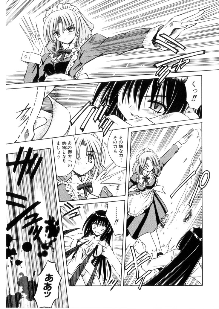 [的良みらん] 緋牙刻