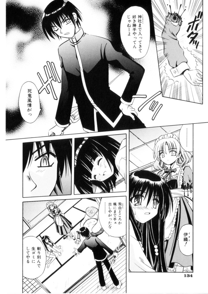 [的良みらん] 緋牙刻