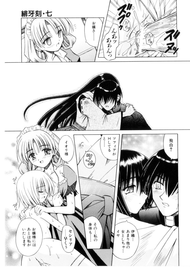 [的良みらん] 緋牙刻