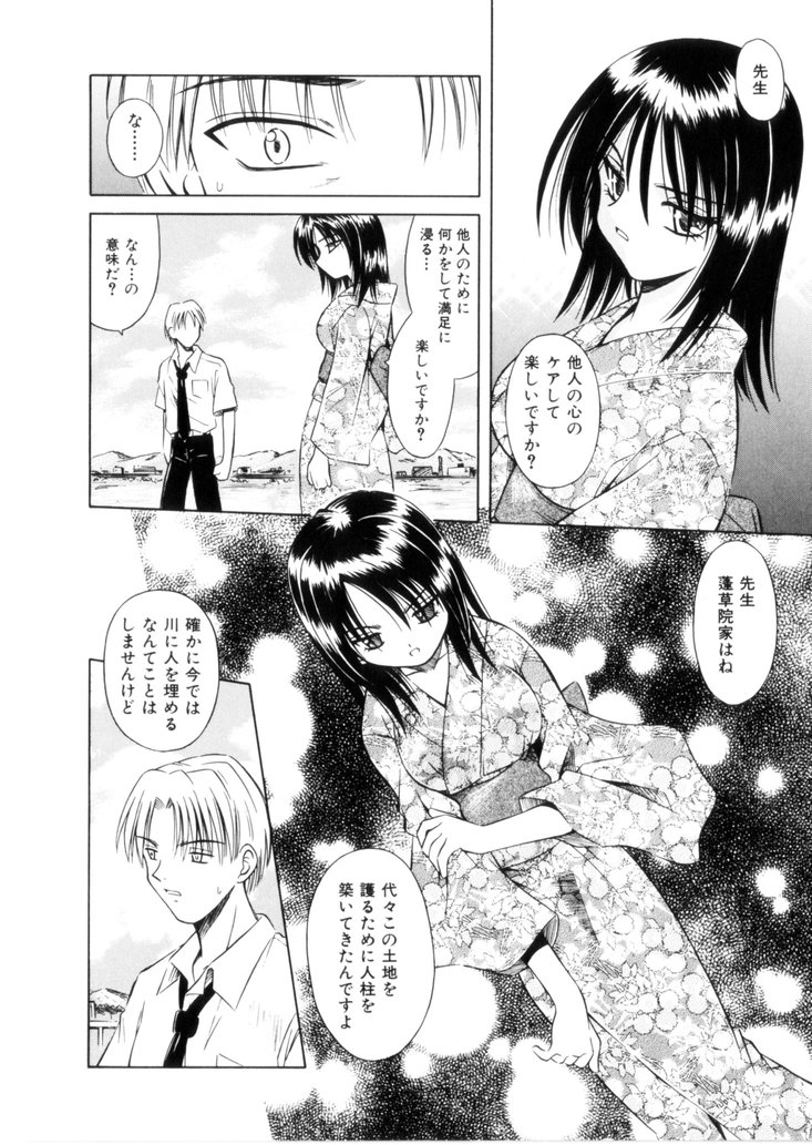 [的良みらん] 緋牙刻