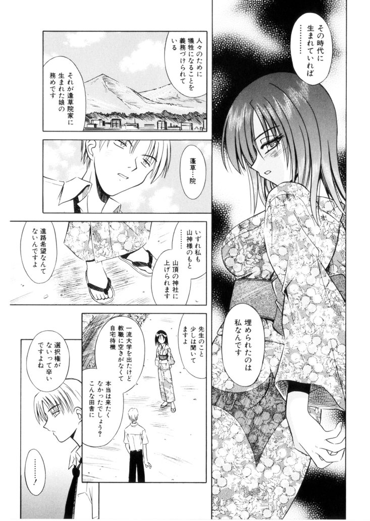 [的良みらん] 緋牙刻