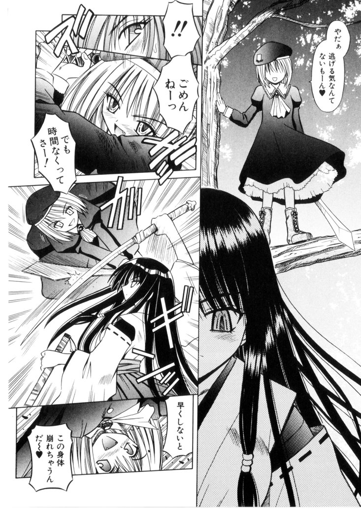 [的良みらん] 緋牙刻