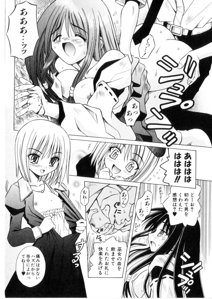 [的良みらん] 緋牙刻