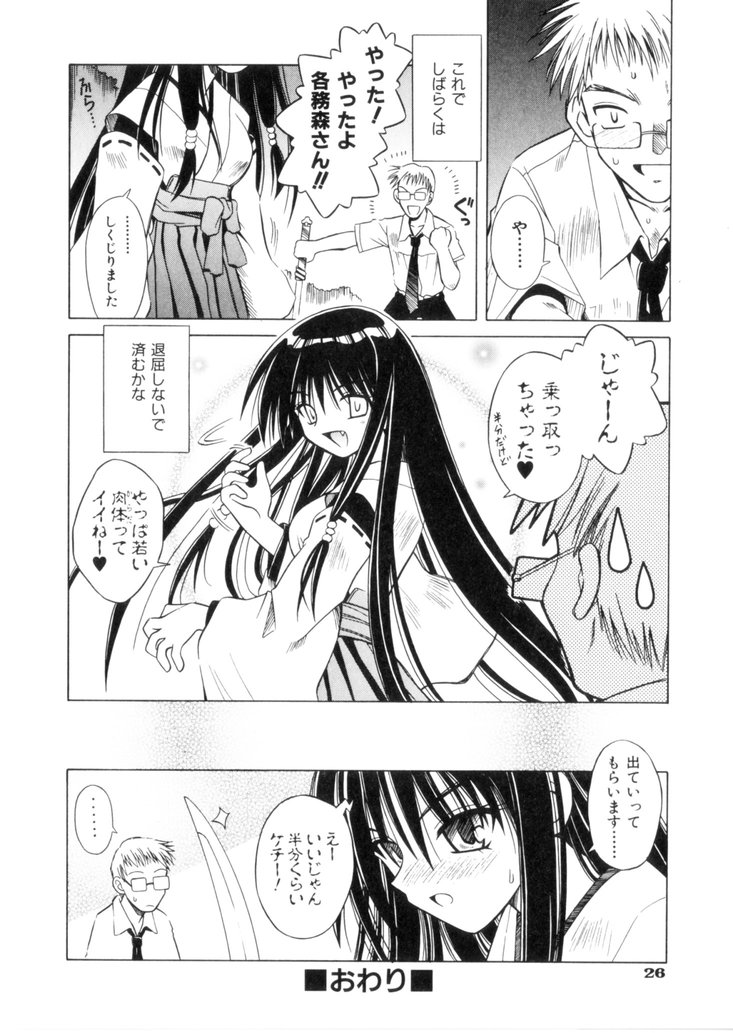 [的良みらん] 緋牙刻