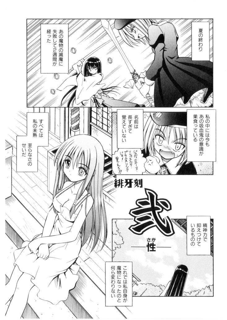 [的良みらん] 緋牙刻