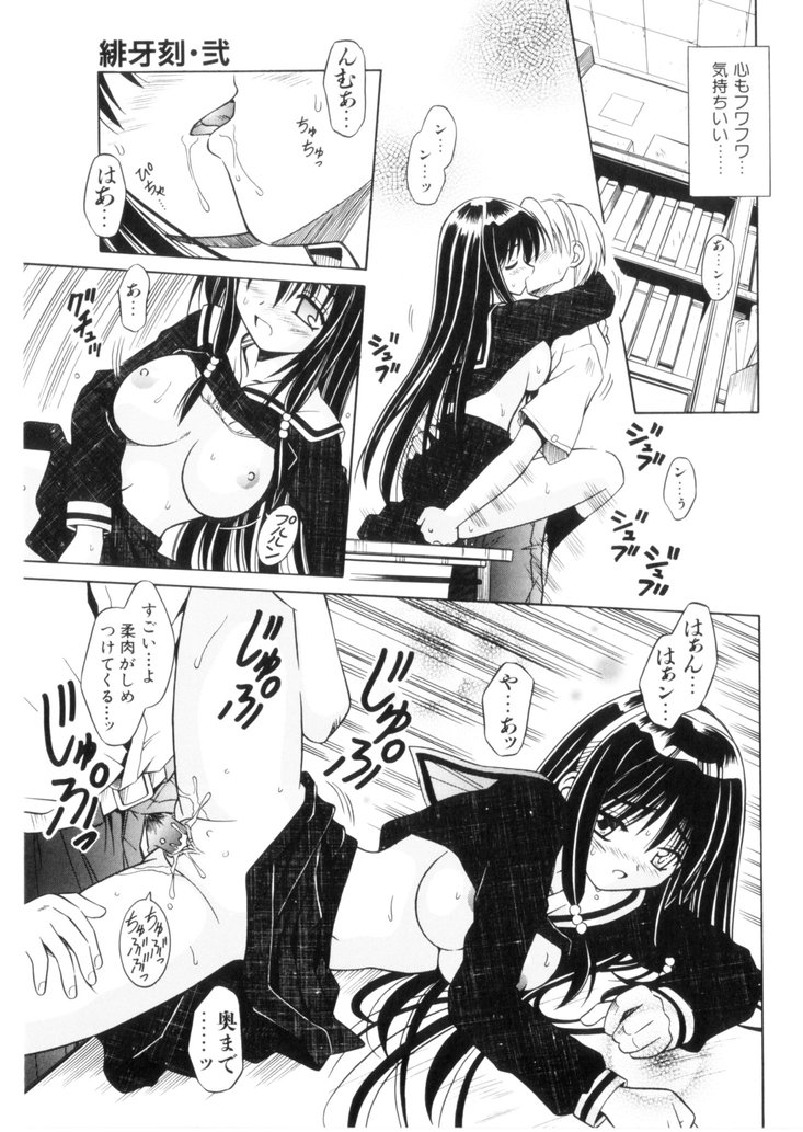 [的良みらん] 緋牙刻