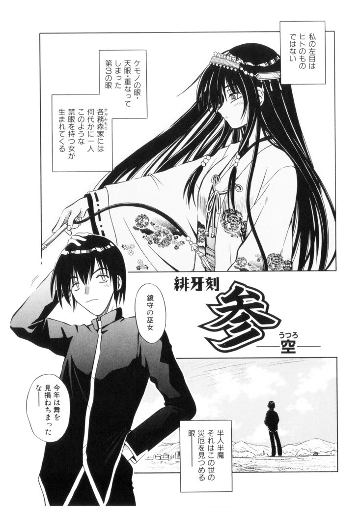 [的良みらん] 緋牙刻