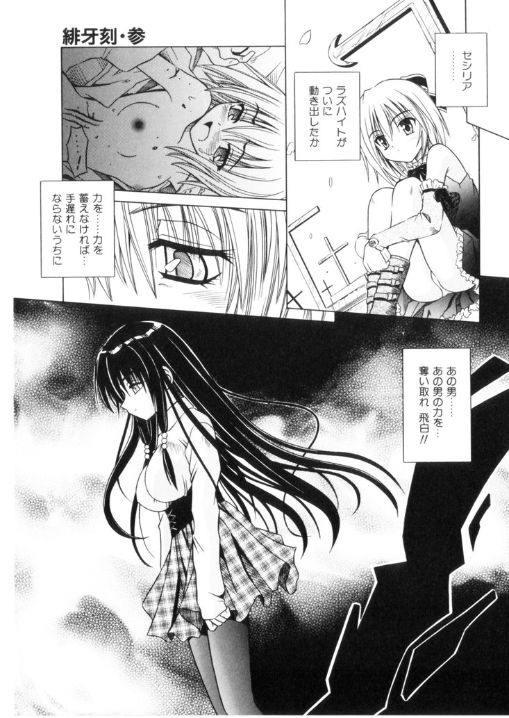 [的良みらん] 緋牙刻