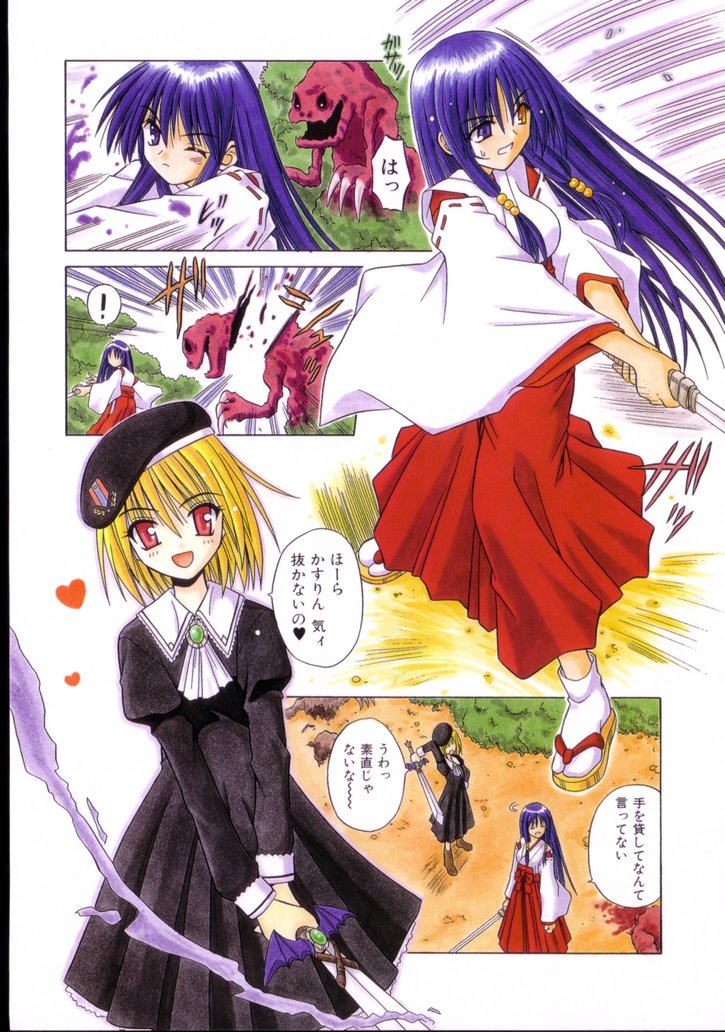 [的良みらん] 緋牙刻